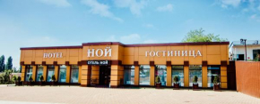 NOI Hotel Kropotkin Centre Shosseynaya